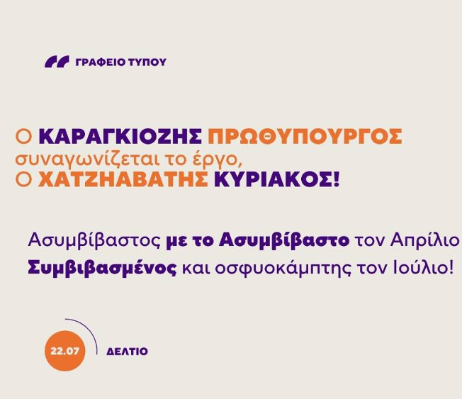αναδημοσίευση δελτίου Τύπου των ΔΗΜΟΚΡΑΤΩΝ