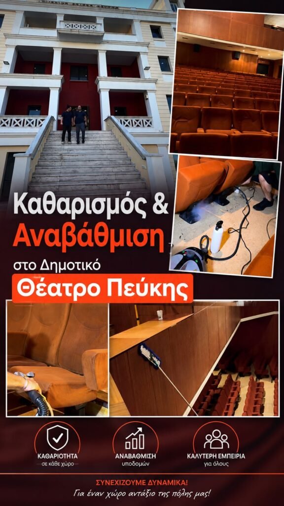 Δημοτικό Θέατρο Πεύκης: εργασίες καθαρισμού και αναβάθμισης του τεχνικού εξοπλισμού.