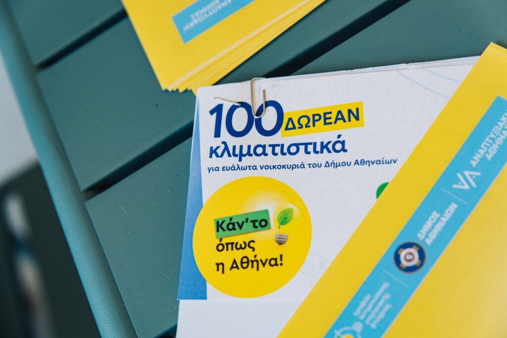 Ο δήμαρχος Αθηναίων Χάρης Δούκας παραδίδει vouchers για δωρεάν κλιματιστικά σε ενεργειακά ευάλωτα νοικοκυριά στο Σεράφειο.