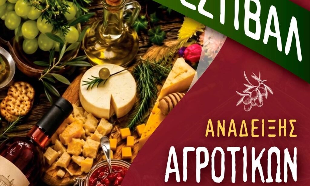 7ο Φεστιβάλ Τοπικών Αγροτικών Προϊόντων στην Παραλία Νέας Μάκρης.