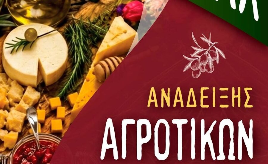 7ο Φεστιβάλ Τοπικών Αγροτικών Προϊόντων στην Παραλία Νέας Μάκρης.