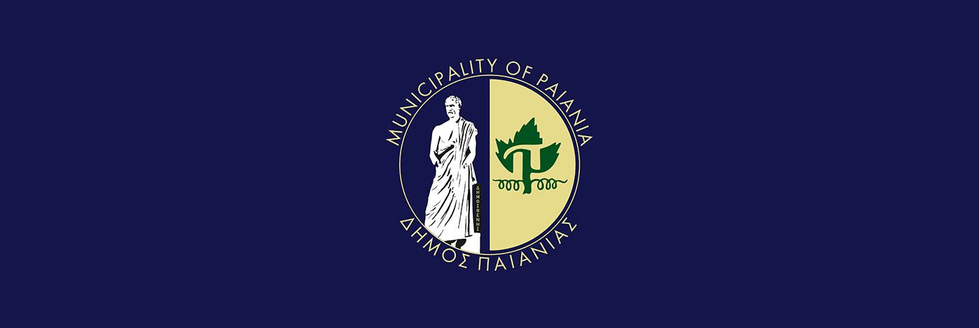 Υποτροφίες σπουδών ΣΑΕΚ ΑΛΦΑ για δημότες του Δήμου Παιανίας – Υποβολή αιτήσεων έως 4 Σεπτεμβρίου 2026