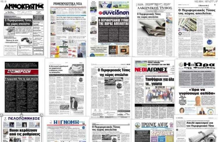 Τοπικές εφημερίδες, συμβολίζοντας τον ρόλο του περιφερειακού Τύπου στη δημοκρατία