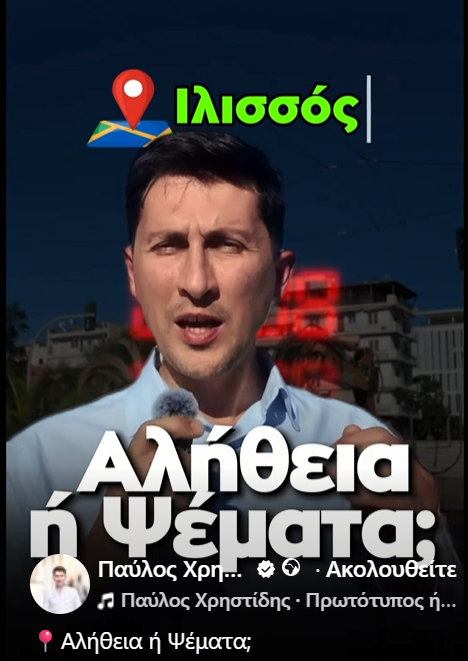 Παύλος Χρηστίδης στο εργοτάξιο των αντιπλημμυρικών έργων στον Ιλισσό
