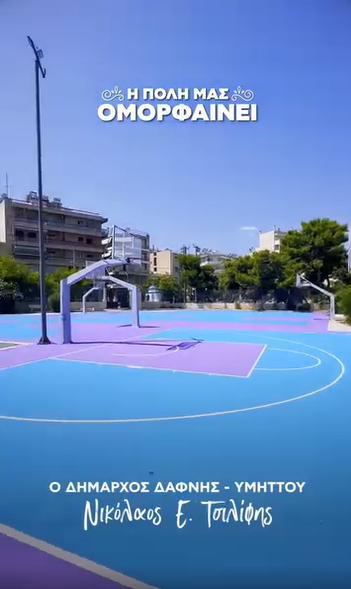 Ανακατασκευασμένες σχολικές αυλές στο σχολικό συγκρότημα Γράμμου στη Δάφνη