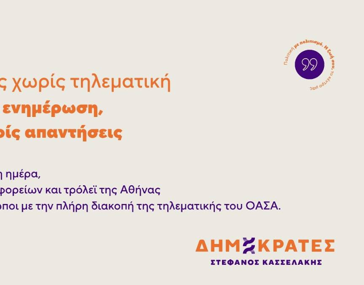Τηλεματική ΟΑΣΑ