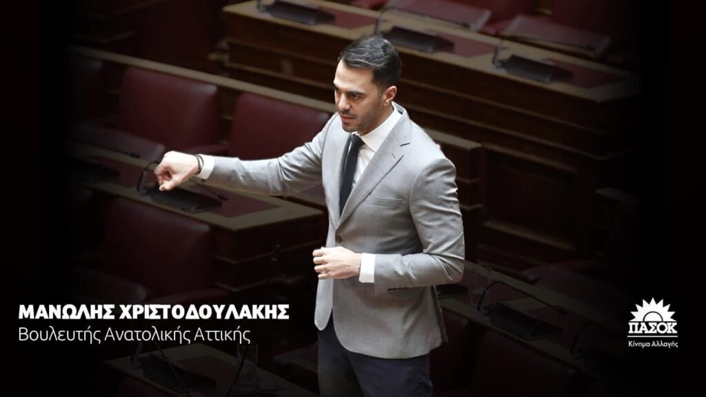 Στέλεχος του ΠΑΣΟΚ για την πολιτική αυτονομία και την πολιτική αλλαγή