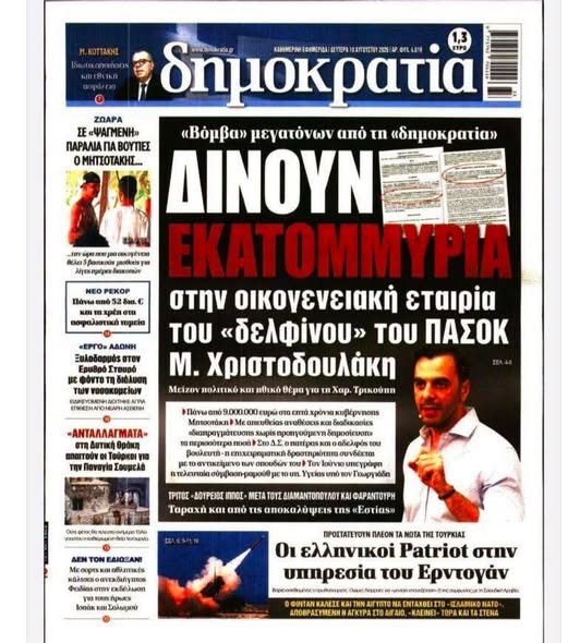 Απάντηση στις δηλώσεις του Παύλου Πολάκη για τις συμβάσεις με το Υπουργείο Υγείας
