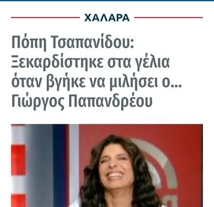 ΠΑΣΟΚ, Νίκος Ανδρουλάκης, Κυριάκος Μητσοτάκης και Αλέξης Τσίπρας