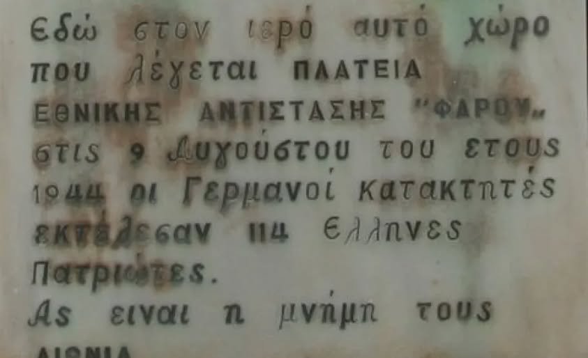 Ηρώο των Εκτελεσμένων στον Φάρο για τα θύματα του Μπλόκου της 9ης Αυγούστου 1944