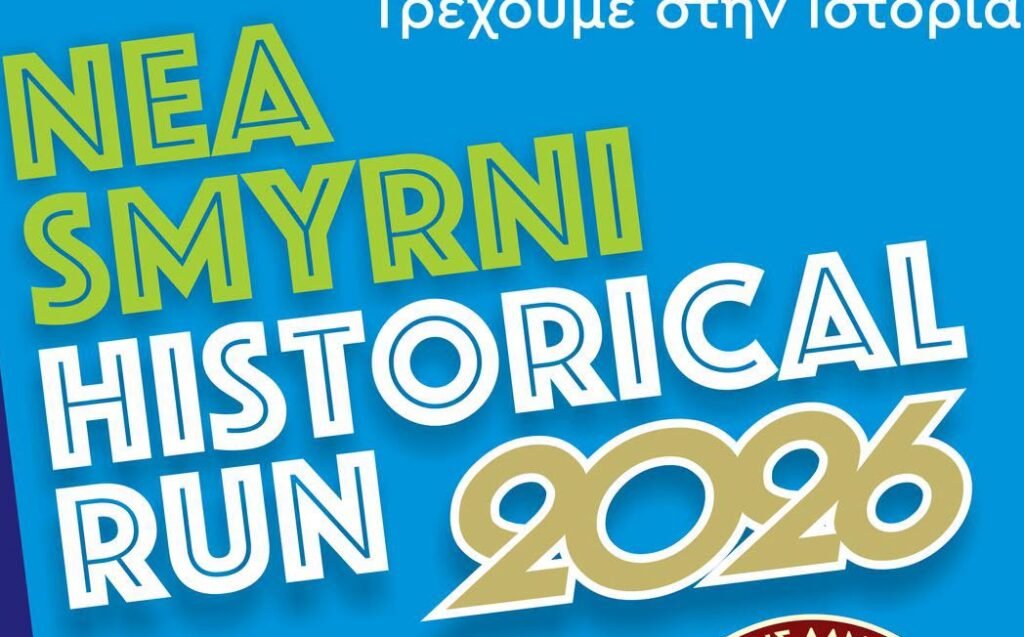 Nea Smyrni Historical Run 2026 στη Νέα Σμύρνη