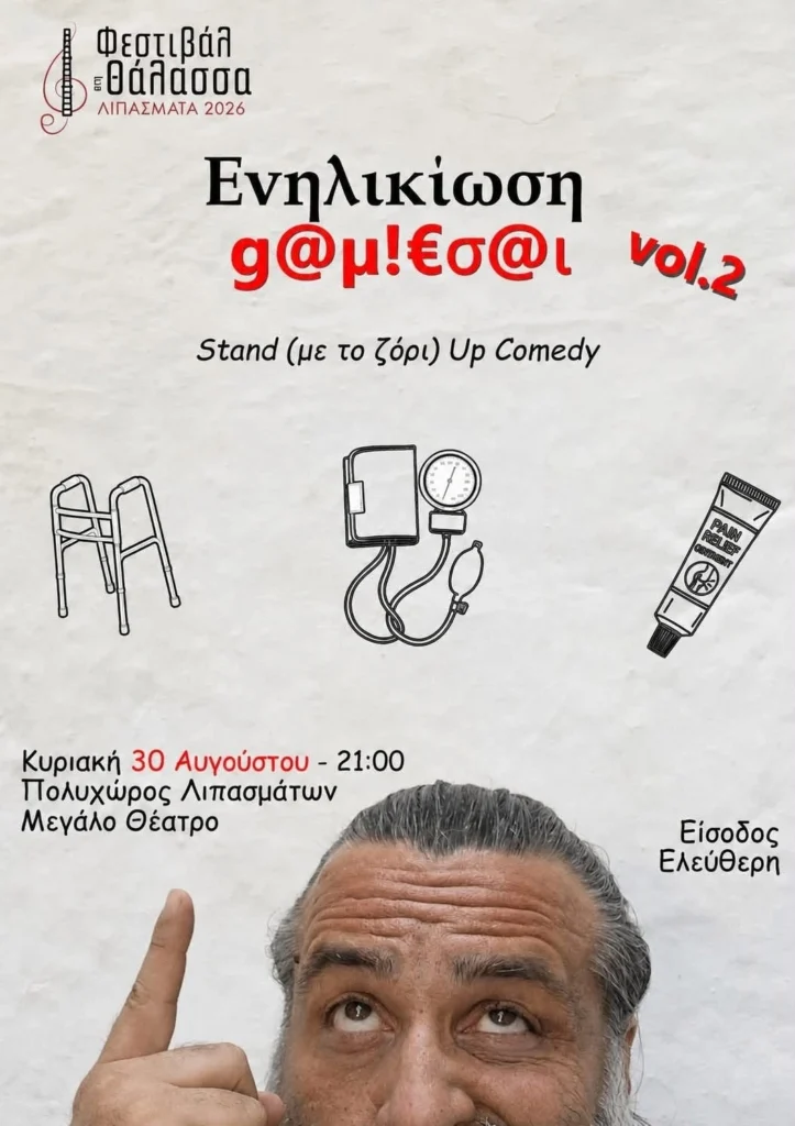 Ενηλικίωση g@μ!€σ@ι vol.2 – Stand Up Comedy με τον Κωνσταντίνο Καραγάνη στο Θέατρο Λιπασμάτων