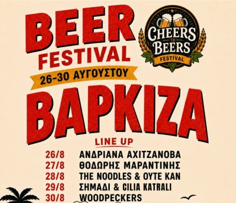 CHEERS TO BEERS Beer Festival στη Βάρκιζα με μουσική και μπύρες