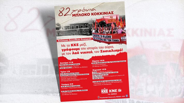 Εκδηλώσεις για τα 82 χρόνια από το Μπλόκο της Κοκκινιάς