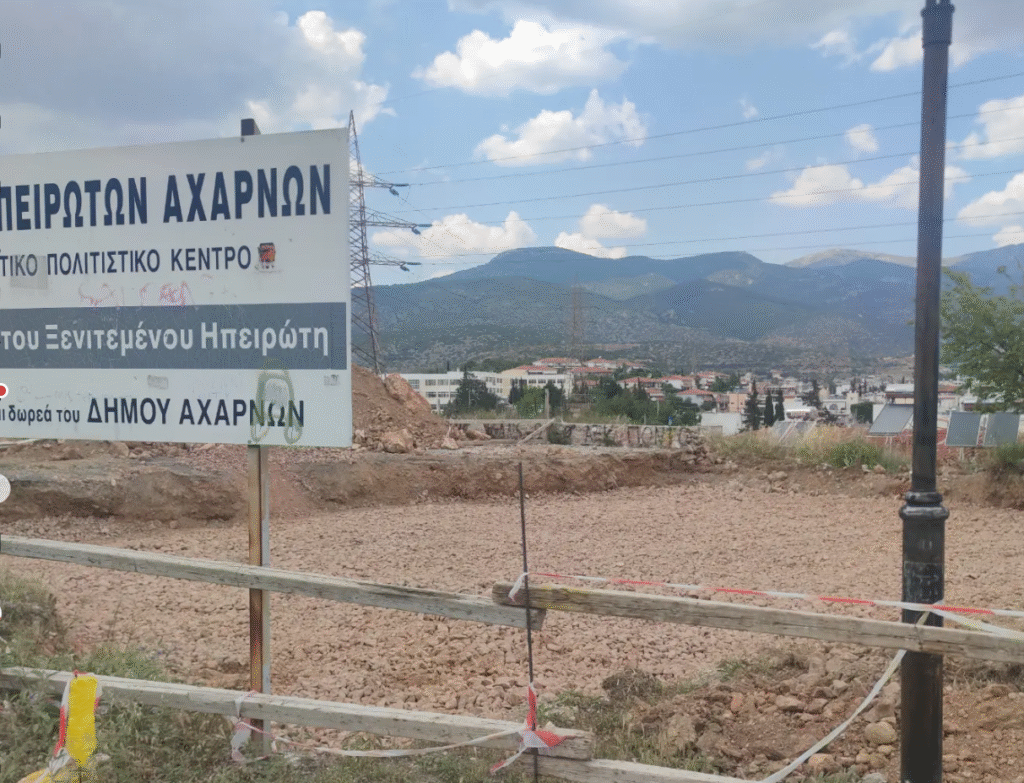 Νέα Στέγη Ηπειρωτών στον Δήμο Αχαρνών