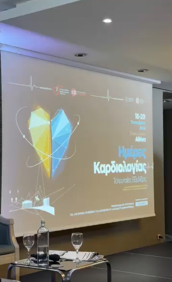 Πανελλήνιο Συνέδριο «Ημέρες Καρδιολογίας – Τελευταίες Εξελίξεις»
