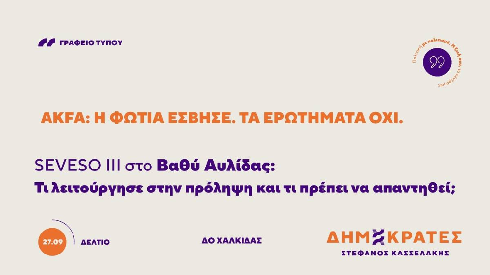 Πυρκαγιά στις εγκαταστάσεις της AKFA στο Βαθύ Αυλίδας