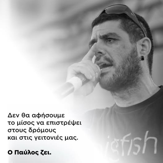Παύλος Φύσσας – 13 χρόνια από τη δολοφονία του