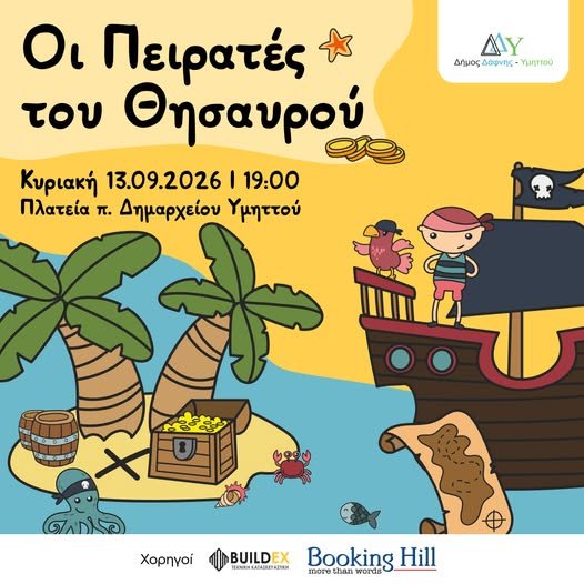 Παιδική δράση «Πειρατές του Θησαυρού» στην πλατεία π. Δημαρχείου Υμηττού