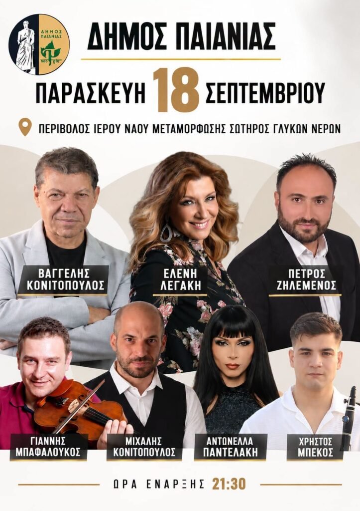 Παραδοσιακό γλέντι στα Γλυκά Νερά με τον Βαγγέλη Κονιτόπουλο και την Ελένη Λεγάκη