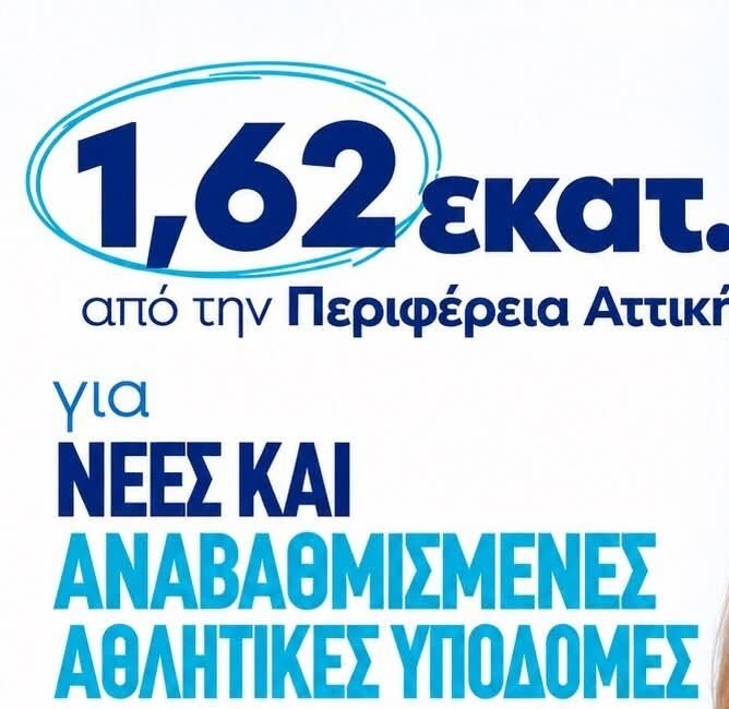 Αθλητικές εγκαταστάσεις σε Λαύριο, Κερατέα, Ανάβυσσο και Παλαιά Φώκαια
