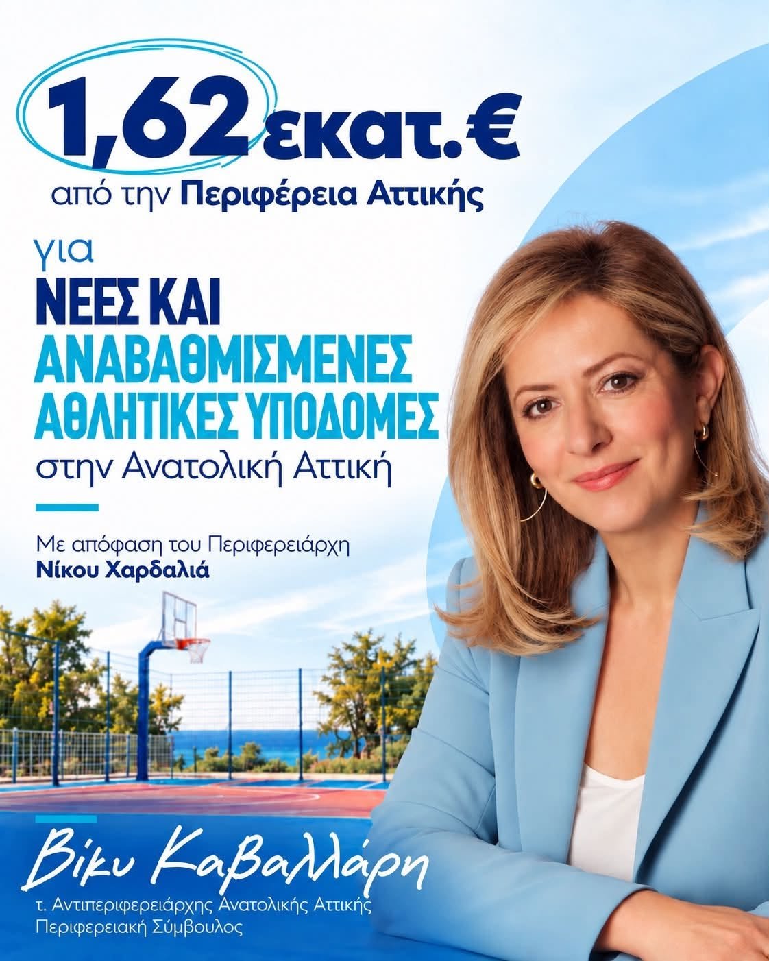 Αθλητικές εγκαταστάσεις σε Λαύριο, Κερατέα, Ανάβυσσο και Παλαιά Φώκαια