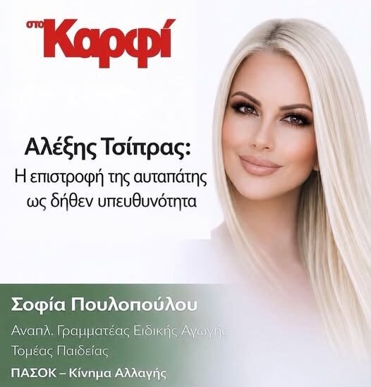 Αλέξης Τσίπρας και ΠΑΣΟΚ στο πολιτικό προσκήνιο
