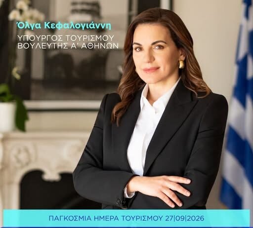 Τεχνητή Νοημοσύνη και ψηφιακή τεχνολογία στον ελληνικό τουρισμό