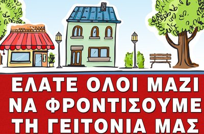 Δενδροφύτευση και καλλωπισμός στον οικισμό πολυκατοικιών Φλέμινγκ στον Ρέντη