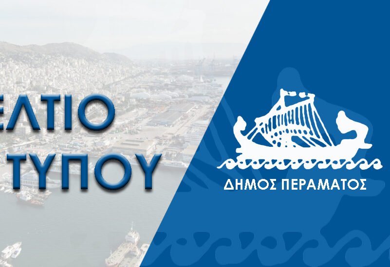 Δήμος Περάματος