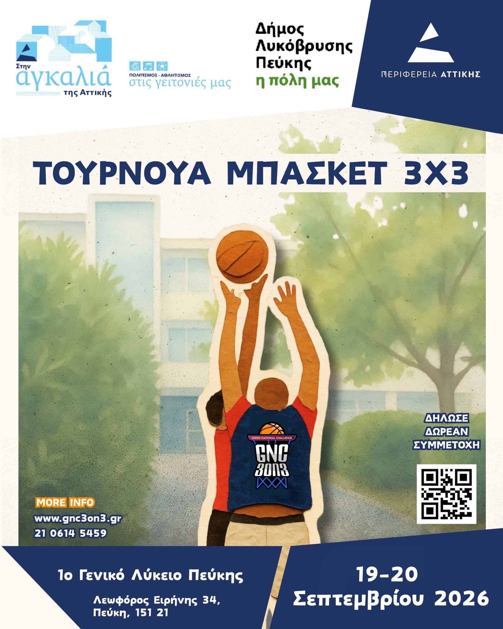 GNC 3on3 Basketball Tournament στη Λυκόβρυση–Πεύκη