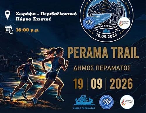 Perama Trail 2026 στο Περιβαλλοντικό Πάρκο Σχιστού στο Πέραμα