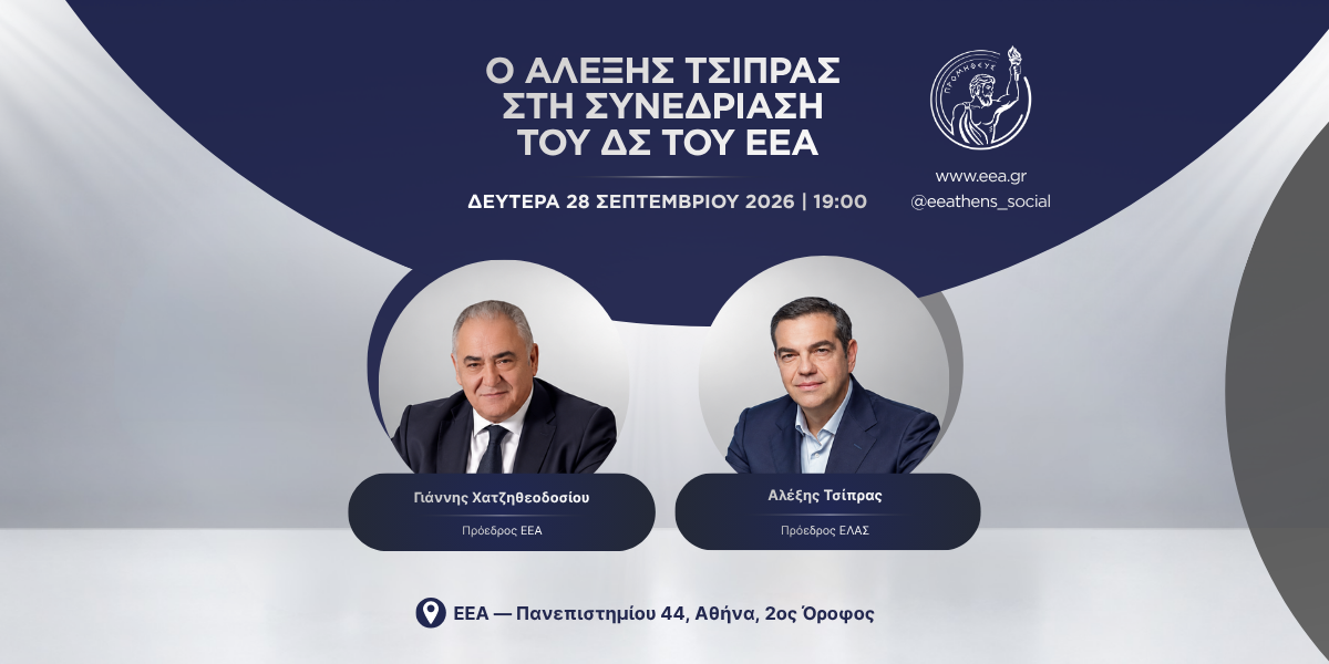 Αλέξης Τσίπρας στο Επαγγελματικό Επιμελητήριο Αθηνών