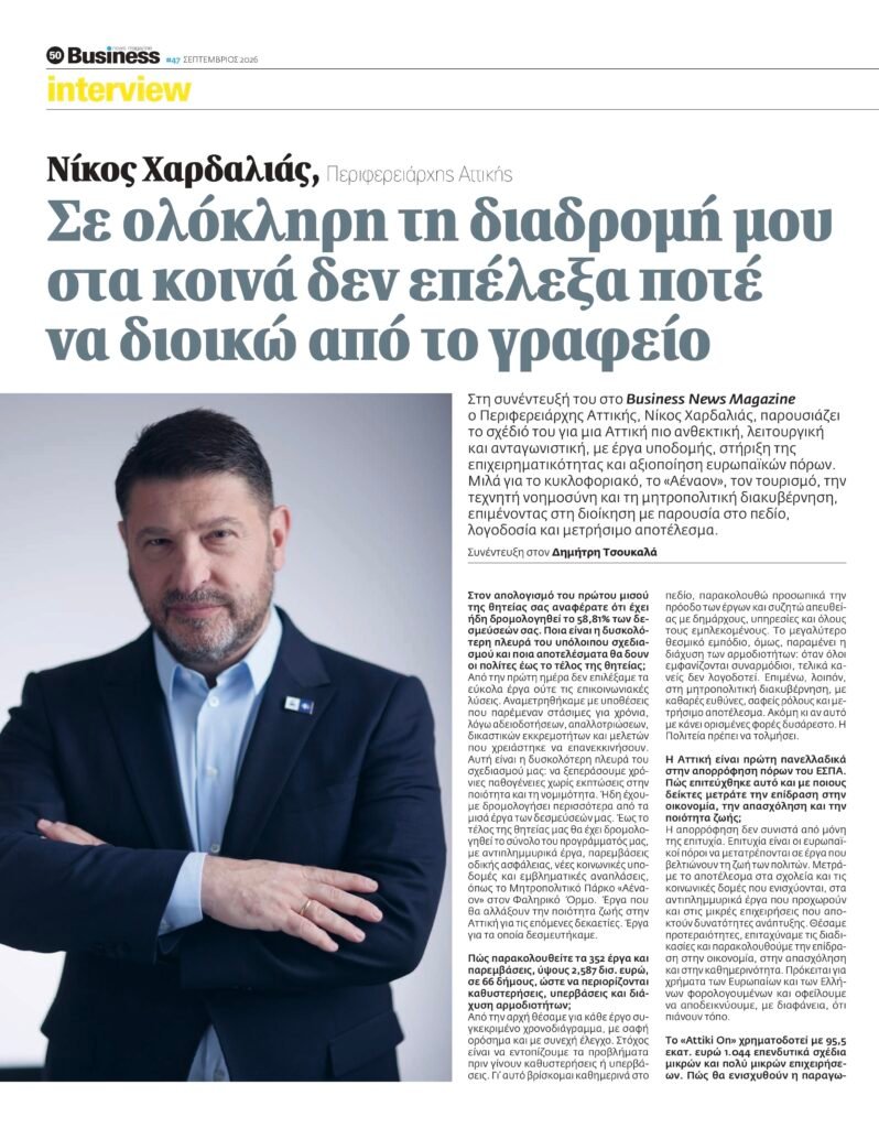 Νίκος Χαρδαλιάς για τα έργα και τις δράσεις της Περιφέρειας Αττικής
