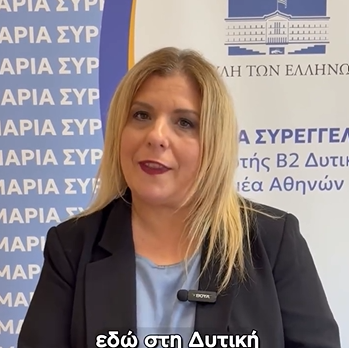 Μαρία Συρεγγέλα