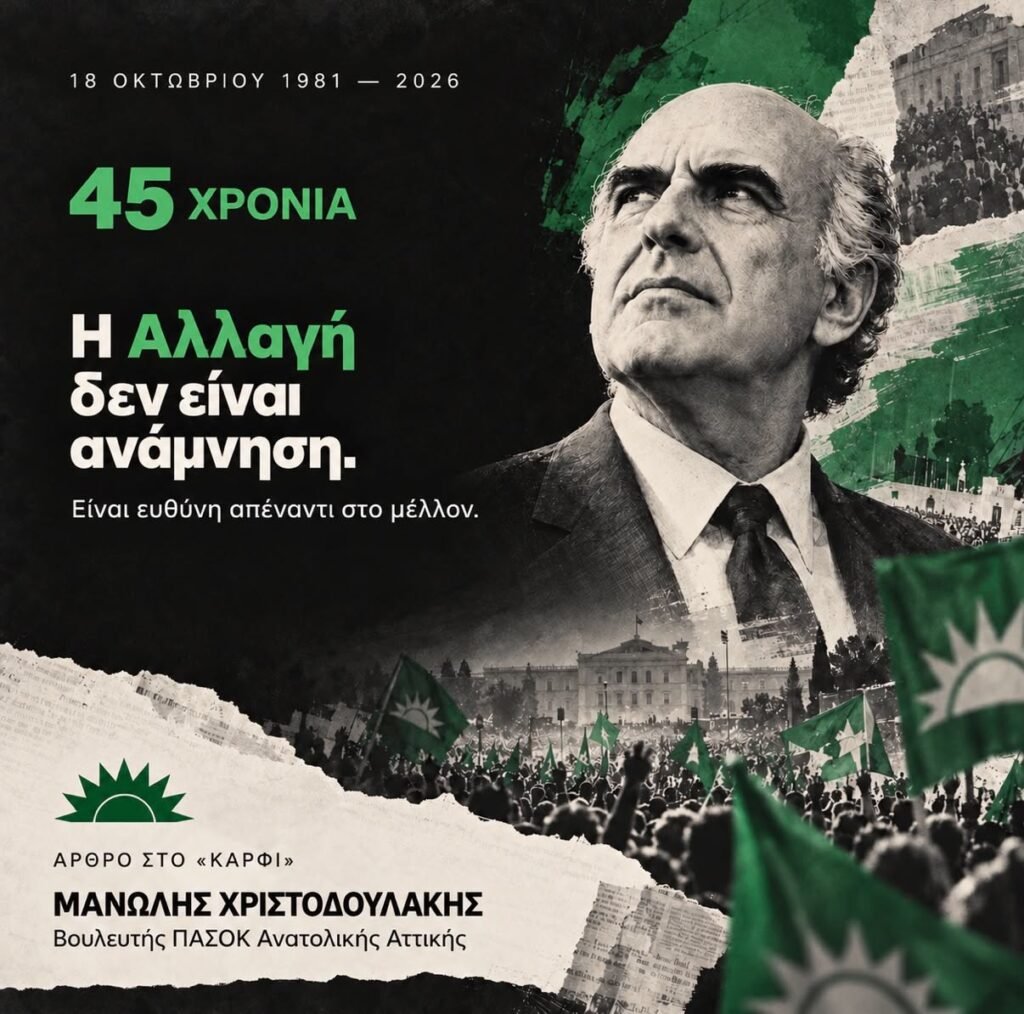 ΠΑΣΟΚ