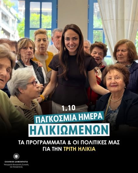 Παγκόσμια Ημέρα Ηλικιωμένων: Αγκαλιάζουμε τους ηλικιωμένους μας, εκφράζουμε την ευγνωμοσύνη μας σε αυτούς που έβαλαν τις ρίζες για αυτό που είμαστε σήμερα!