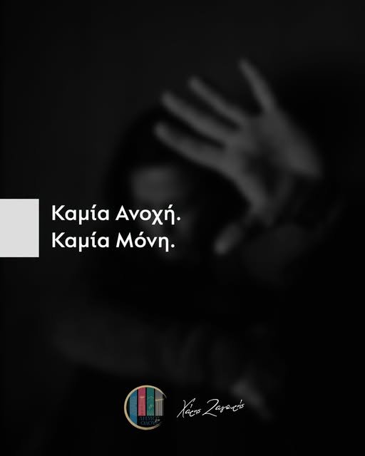 Πρόταση για δίκτυο προστασίας και υποστήριξης γυναικών στη Λαυρεωτική