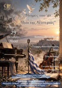 Δήμος Παπάγου Χολαργού: Μια μουσική και αφηγηματική διαδρομή από το Έπος του ’40 έως την Απελευθέρωση