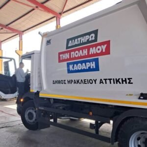 Στα καθημερινά δρομολόγια αποκομιδής του Δήμου Ηρακλείου Αττικής εντάσσονται 3 καινούργια απορριμματοφόρα