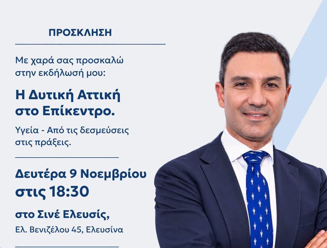Σταμάτης Πούλης: Η Δυτική Αττική στο Επίκεντρο. Υγεία: Από τις δεσμεύσεις, στις πράξεις