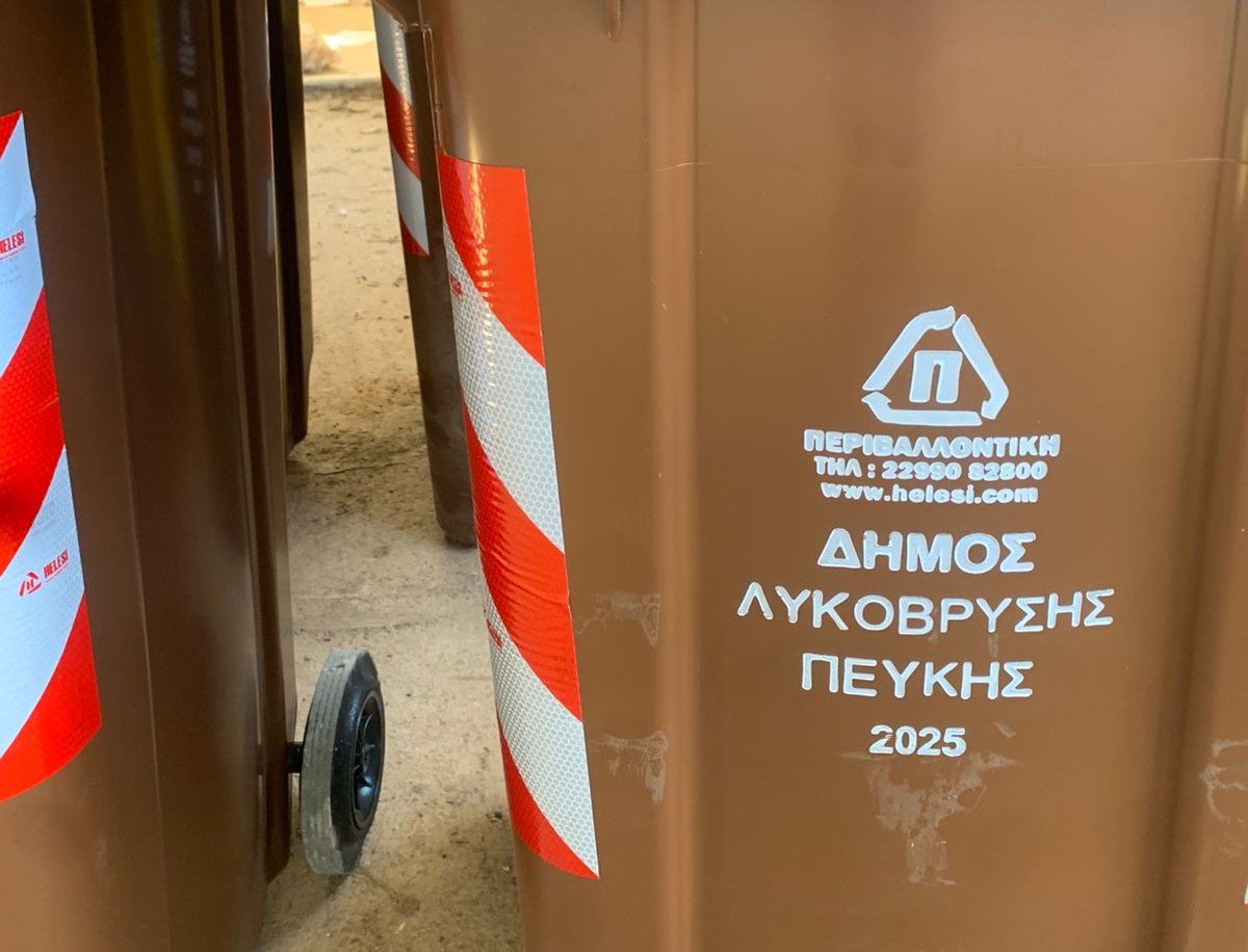 Λυκόβρυση – Πεύκη: 267 τόνοι βιοαποβλήτων στους καφέ κάδους