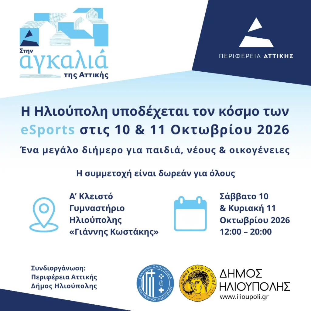 Διήμερο eSports και gaming event στην Ηλιούπολη