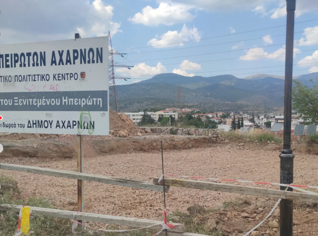 Νέα Στέγη Ηπειρωτών στον Δήμο Αχαρνών
