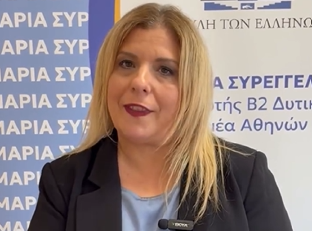 Μαρία Συρεγγέλα