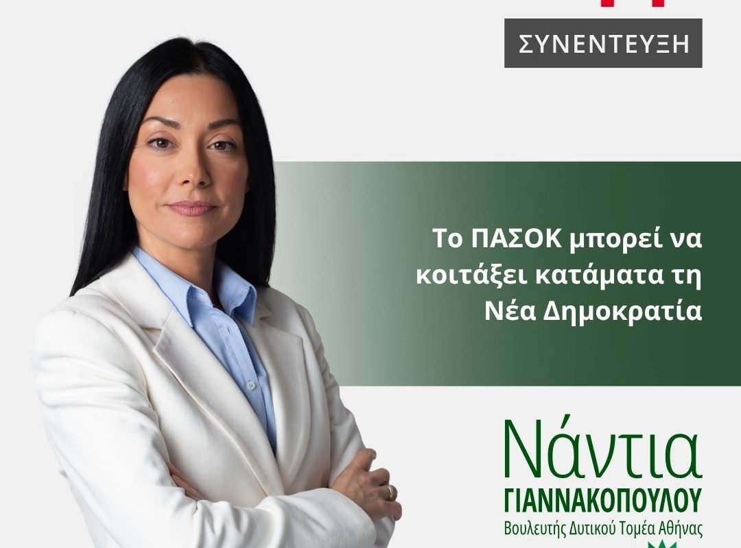 Συνέντευξη στελέχους του ΠΑΣΟΚ στην εφημερίδα Το Καρφί