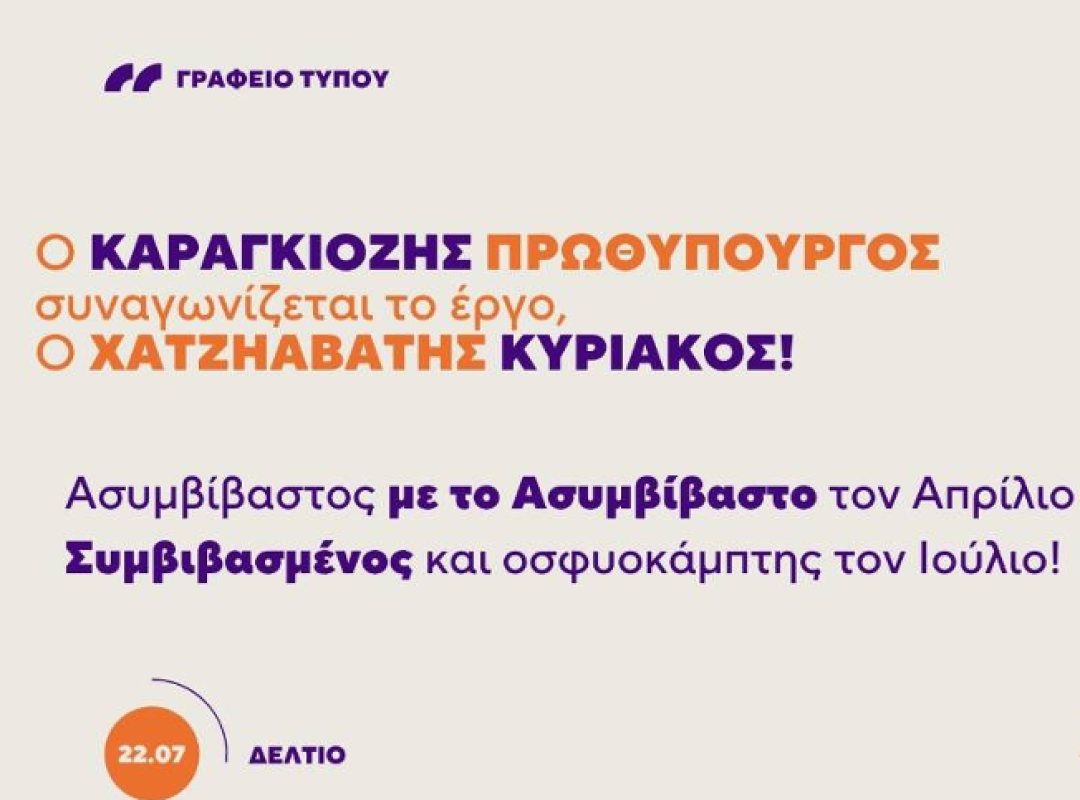 αναδημοσίευση δελτίου Τύπου των ΔΗΜΟΚΡΑΤΩΝ