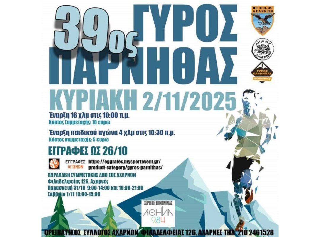 39_giros_parnithas_eos_acharnon