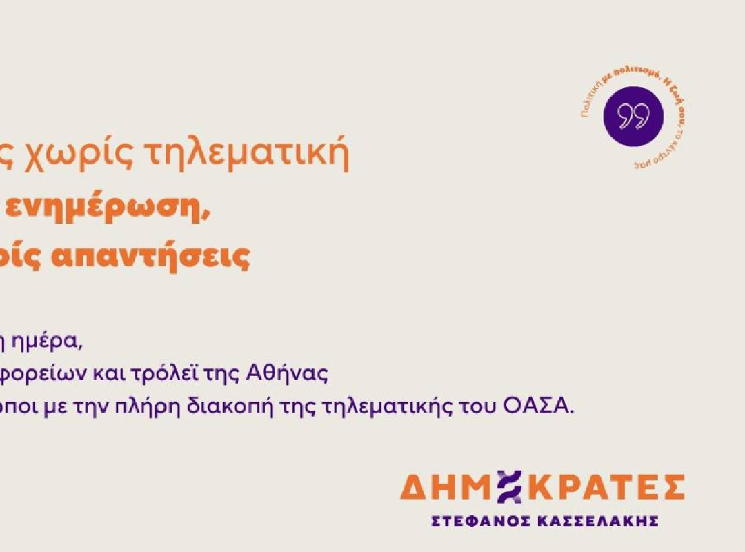 Τηλεματική ΟΑΣΑ