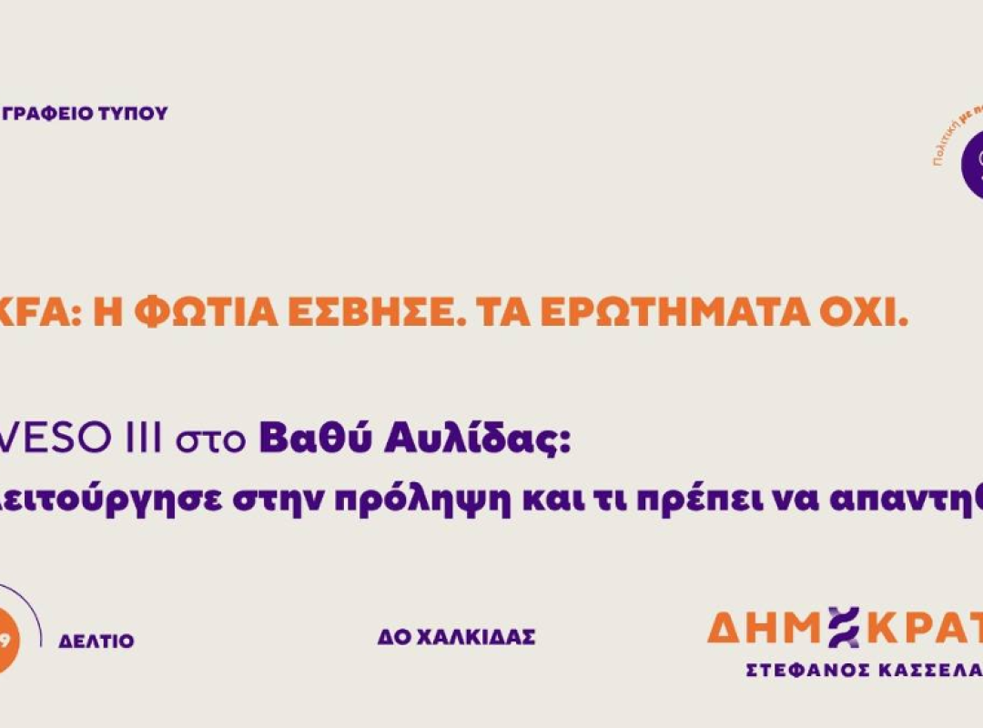 Πυρκαγιά στις εγκαταστάσεις της AKFA στο Βαθύ Αυλίδας